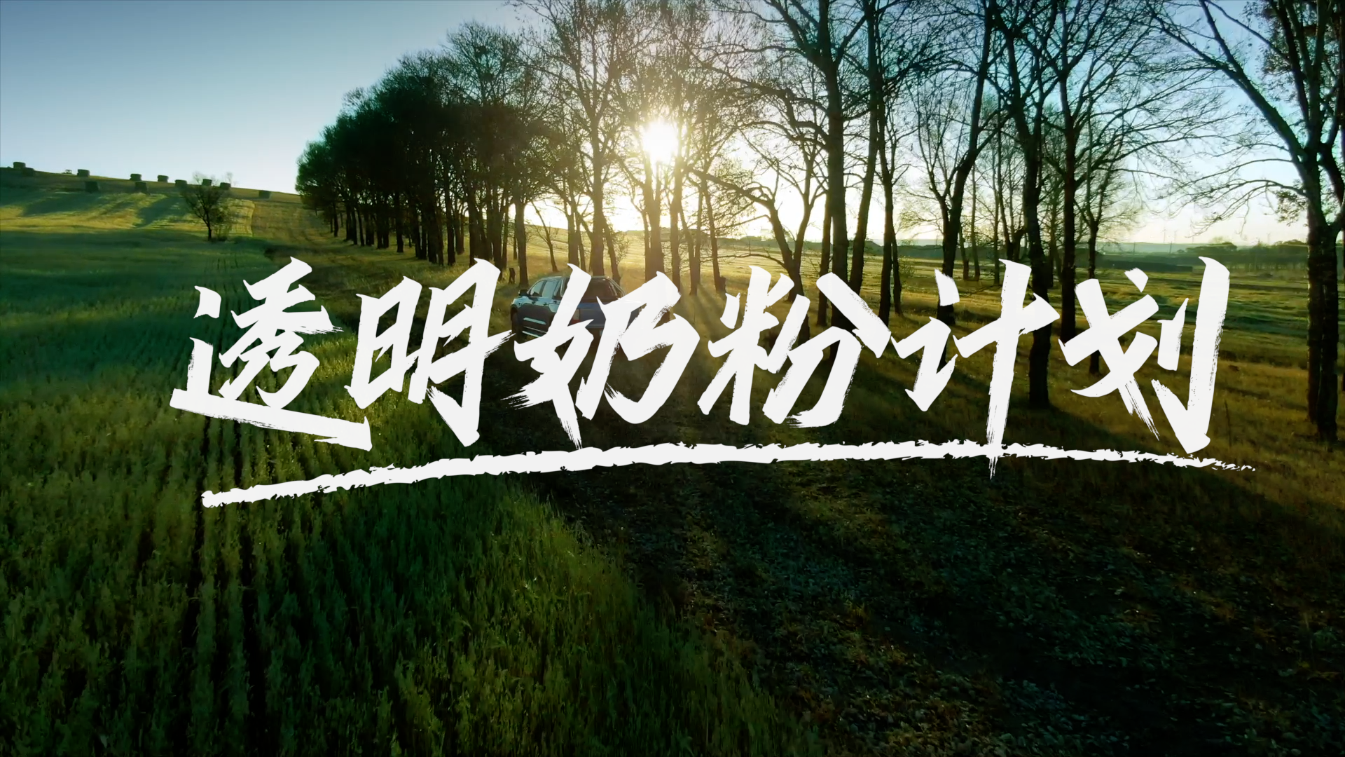 时刻牢记总书记嘱托让祖国的下一代喝上好奶粉